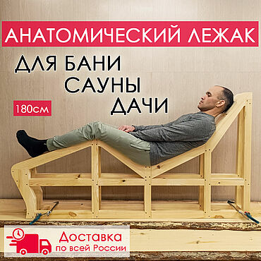 Дача и сад ручной работы. Ярмарка Мастеров - ручная работа Лежак для дачи, бани, сауны (каркас). Handmade.