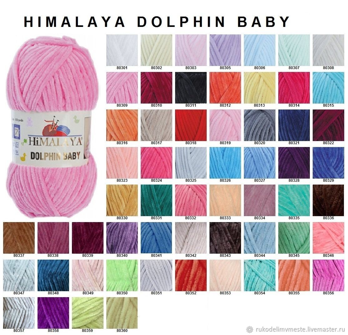 Пряжа Himalaya Dolphin Baby купить в интернет-магазине Ярмарка Мастеров поцене 141.87 ₽ – G6WKHRU