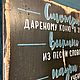Панно "Иди против системы!". Таблички. Los'-Studio. Интернет-магазин Ярмарка Мастеров.  Фото №2