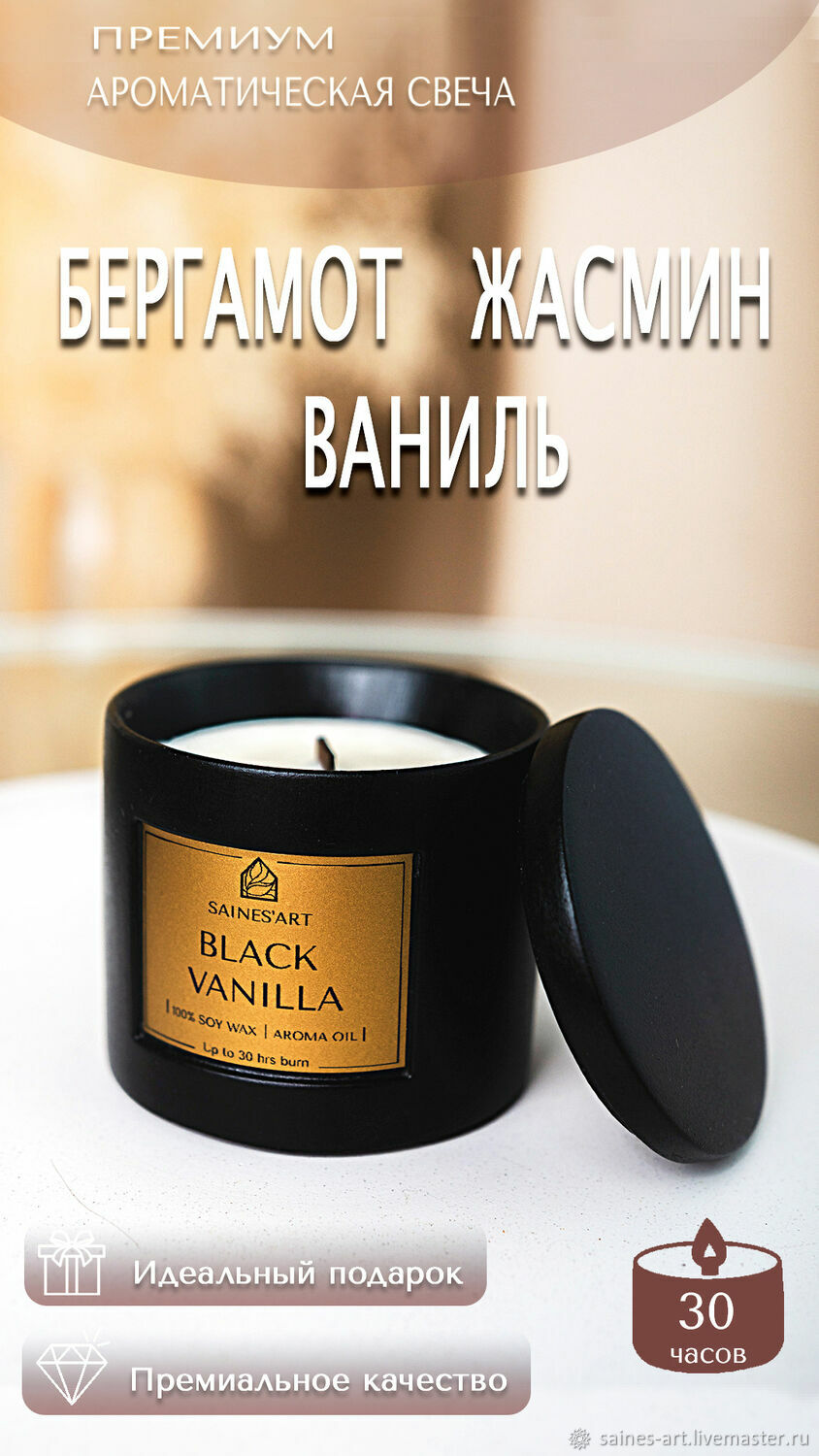 Свечи: Ароматические свечи SAINES ART/ BLACK VANILLA в интернет ...