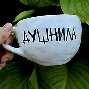Посуда handmade. Livemaster - original item Mug of Stuffy. Mug with inscription. Mug with painting. A cup of Shower. Handmade.