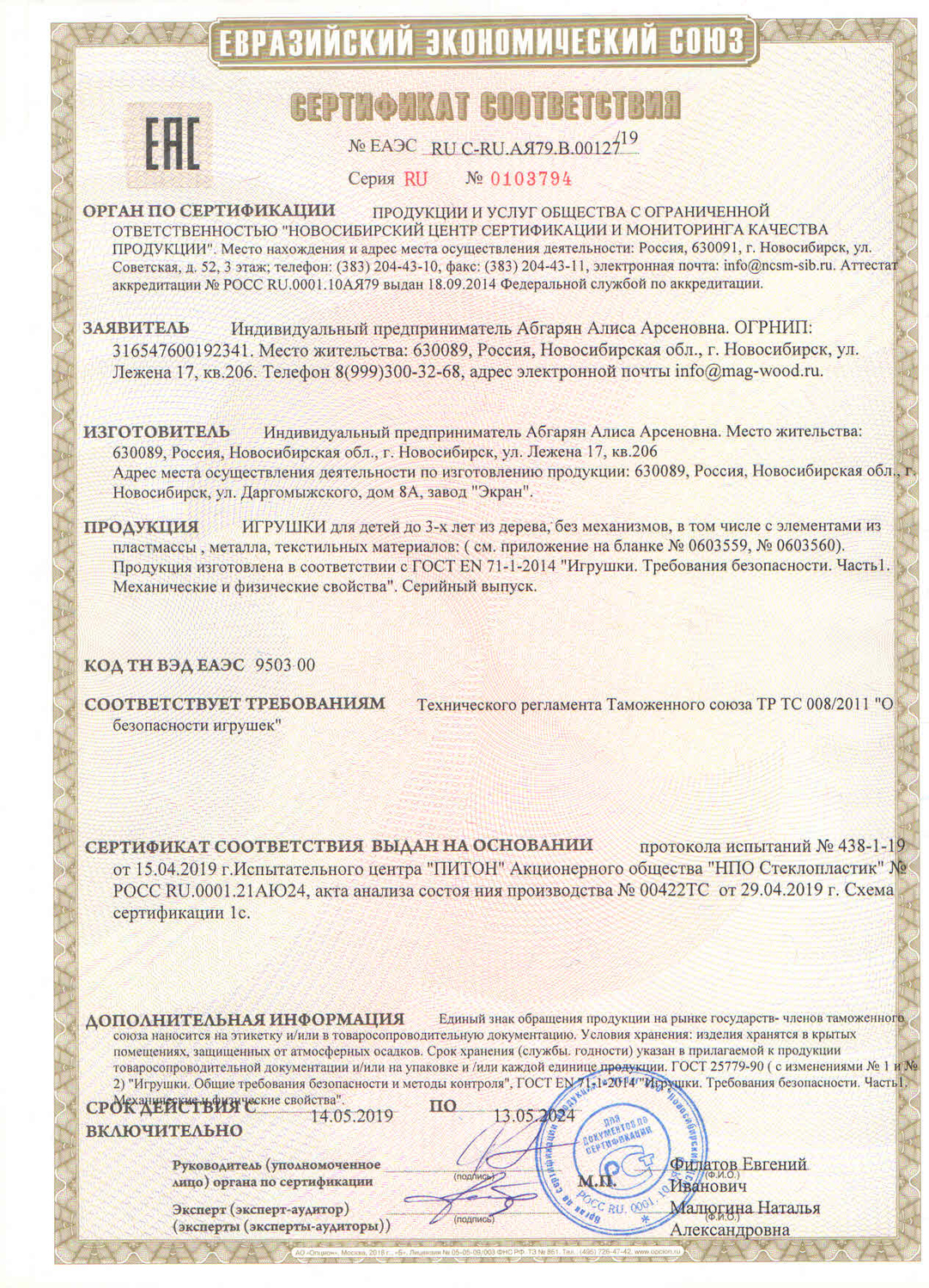 Сертификат ТР ТС 008/2011 EAC