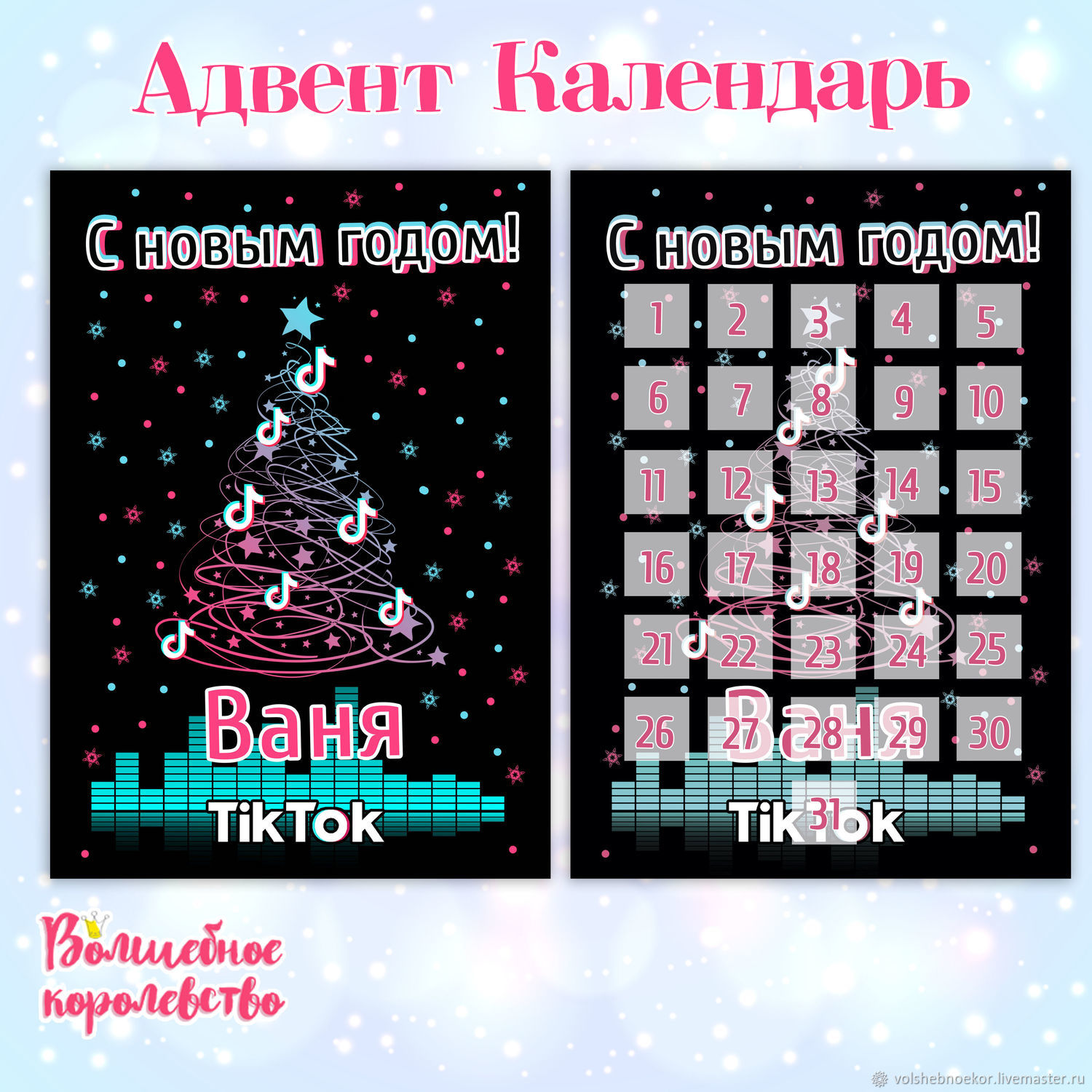 Адвент-календарь: адвент календарь в стиле ТИК ТОК в интернет-магазине  Ярмарка Мастеров по цене 700 ₽ – MXCXSRU | Адвент-календарь, Тула -  доставка по России