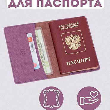 Канцелярские товары ручной работы. Ярмарка Мастеров - ручная работа Обложка на паспорт натуральная кожа и загранпаспорт. Handmade.