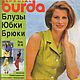 Журнал Burda Special Блузы-Юбки-Брюки весна/лето 1997 E422, Журналы, Москва,  Фото №1