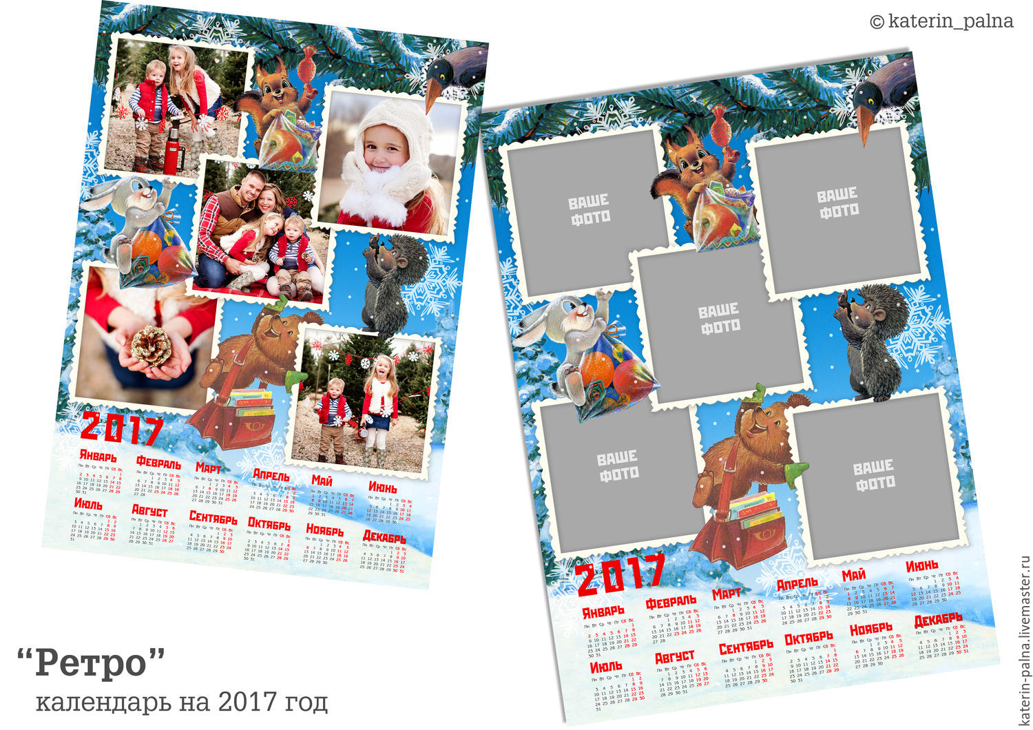Календарь с фотографиями
