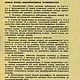 Строения из трамбованной земли, книга 1932 года. Литературные произведения. EcoLife_23. Ярмарка Мастеров.  Фото №8