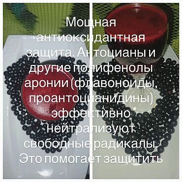 Сок черноплодной рябины лечение природой. Сила природы для здоровья. Подарки и сувениры ручной работы - Ярмарка Мастеров Подарки и сувениры ручной работы. Ярмарка Мастеров - ручная работа Сок черноплодной рябины лечение природой. Handmade.