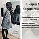 Мастер-класс: Кардиган Овер, Мастер-классы, Северобайкальск,  Фото №1