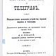 Книга Паровая машина и телеграф 1883 г. PDF, Литературные произведения, Москва,  Фото №1