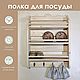 Полка для посуды #1, Кухонная мебель, Сальск,  Фото №1