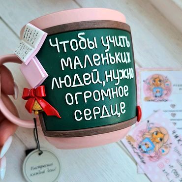 Подарки и сувениры ручной работы. Ярмарка Мастеров - ручная работа Подарок учителю. Handmade.