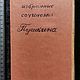 Заказать Винтаж: Избранные сочинения Пушкина 1899 год детская. Antik-vintag. Ярмарка Мастеров. . Книги винтажные Фото №3
