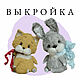 PDF-выкройка 2 в 1 "Заяц и Кот", Выкройки для кукол и игрушек, Москва,  Фото №1