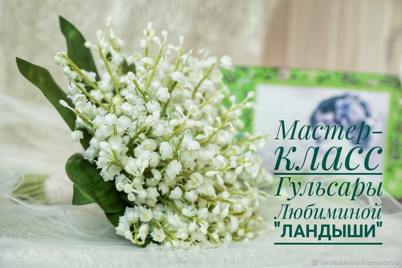 Семена Ландыша Купить В Интернет Магазине