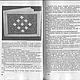 Иголка и нитка в умелых руках, книга 1993 года. Схемы для шитья. EcoLife_23. Ярмарка Мастеров.  Фото №5