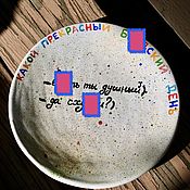 Посуда handmade. Livemaster - original item What a beautiful day you`re too stuffy And why suddenly a plate. Handmade.