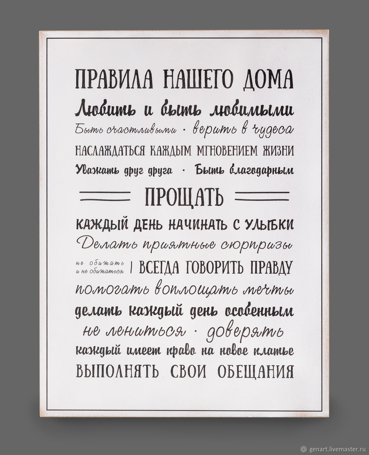 Панно Правила нашего дома (черный на белом) в интернет-магазине на Ярмарке  Мастеров | Картины, Минск - доставка по России. Товар продан.