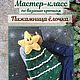 Мастер-класс: пижамница елочка, Мастер-классы, Краснотурьинск,  Фото №1