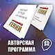 «Непризнанный гений»: программа для самостоятельной работы. Чек-листы и планеры. Сам себе психолог (self-help). Интернет-магазин Ярмарка Мастеров.  Фото №2