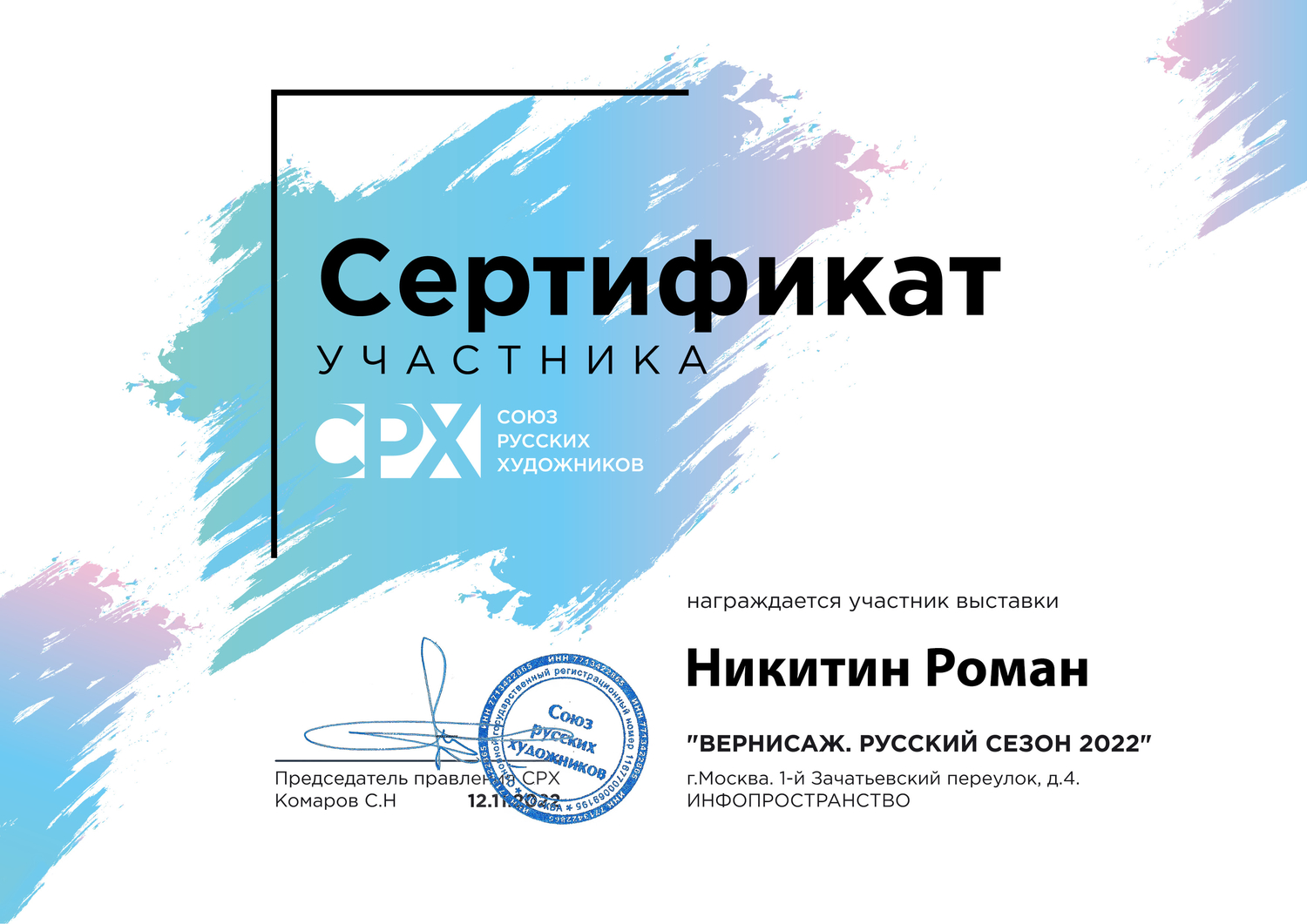 Участие в выставке «Вернисаж. Русский сезон»