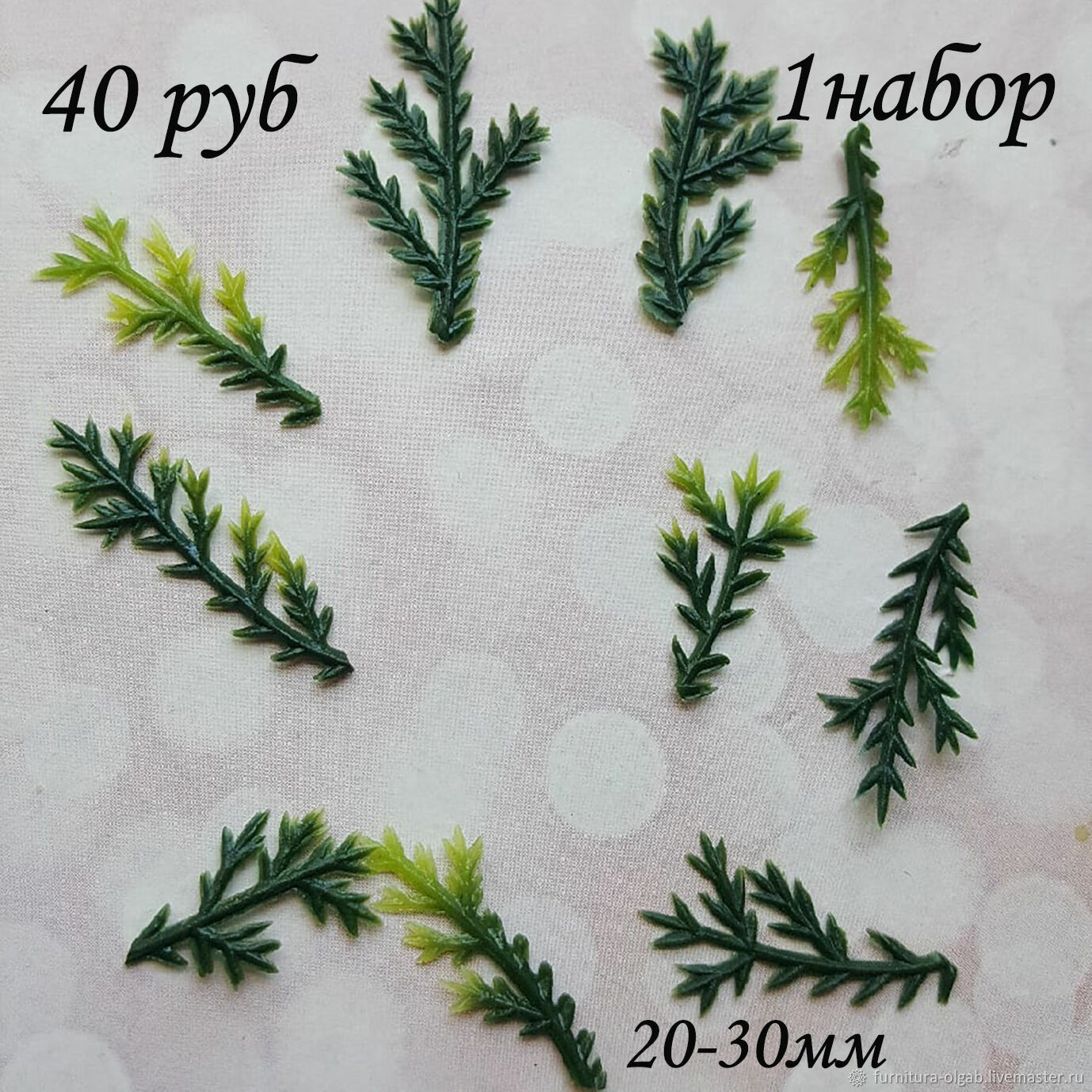 Веточки еловые купить в интернет-магазине Ярмарка Мастеров по цене 40 ...