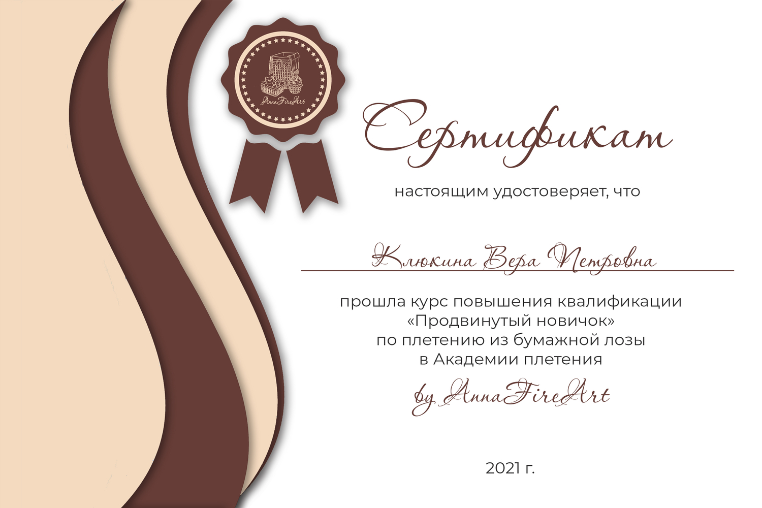 Сертификат о повышении квалификации