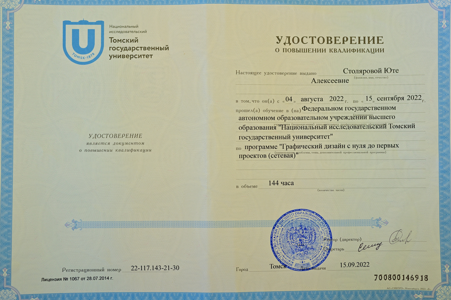 Удостоверение 