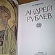 Винтаж: Брюсова В.Г. Андрей Рублев. Альбом. Книги винтажные. Antik-book. Интернет-магазин Ярмарка Мастеров.  Фото №2