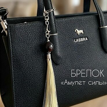 Сумки ручной работы. Ярмарка Мастеров - ручная работа Брелок Амулет силы. Handmade.