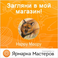 Ярмарка Мастеров - ручная работа, handmade