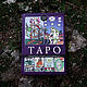 Tarot. The Origin, Meaning and use of Maps | Michael Douglas, Vintage books, Moscow,  Фото №1