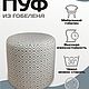 Пуфик круглый из гобелена Гасси. Пуфы и пуфики. TAPTEX. Ярмарка Мастеров.  Фото №6