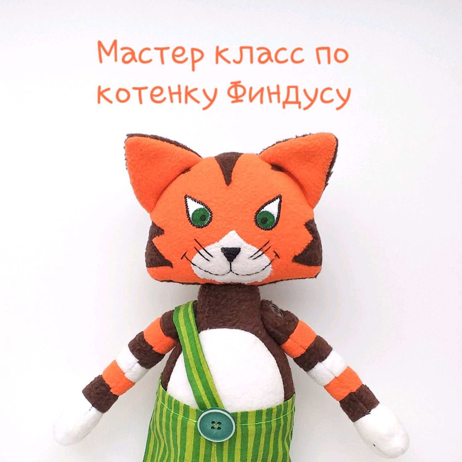 Финдус Игрушка Купить В Спб