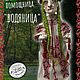 Интерьерная кукла Водяница. Интерьерная кукла. Valeriya-kka. Интернет-магазин Ярмарка Мастеров.  Фото №2
