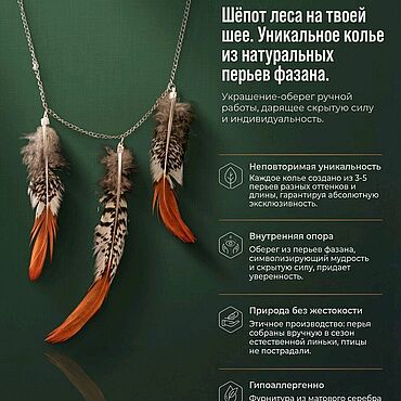 Украшения ручной работы. Ярмарка Мастеров - ручная работа Колье из перьев фазана «Лесной дух» | Украшение-оберег. Handmade.