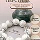 Перстные четки из говлита, Четки, Москва,  Фото №1