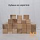 Кубики из карагача 4*4 см, Кубики и книжки, Иглино,  Фото №1