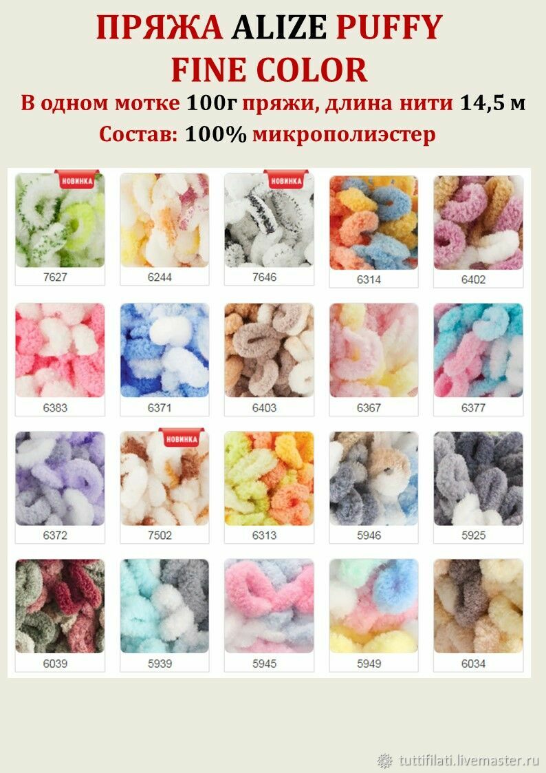Пряжа: Alize PUFFY FINE COLOR купить в интернет-магазине Ярмарка ...