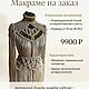 Макраме платье с наплечниками. Платья. my_macrame_story. Интернет-магазин Ярмарка Мастеров.  Фото №2