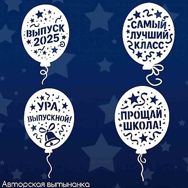 Цифровые товары ручной работы. Ярмарка Мастеров - ручная работа Шаблоны для резки: шары на выпускной. Handmade.