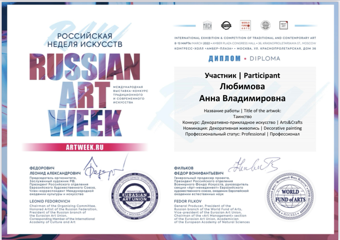 Russian Art Week. 2022г.