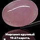 Морганит природный. Три позиции, Камни, Новосибирск,  Фото №1