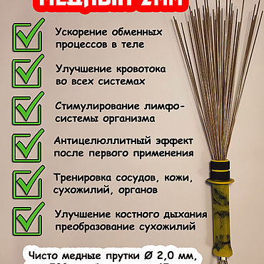 Здоровье и гармония ручной работы. Ярмарка Мастеров - ручная работа Даосский веник, полностью медные прутки Ø 2,0 мм. Handmade.
