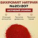 Бихромат Натрия, Парники и теплицы, Москва,  Фото №1