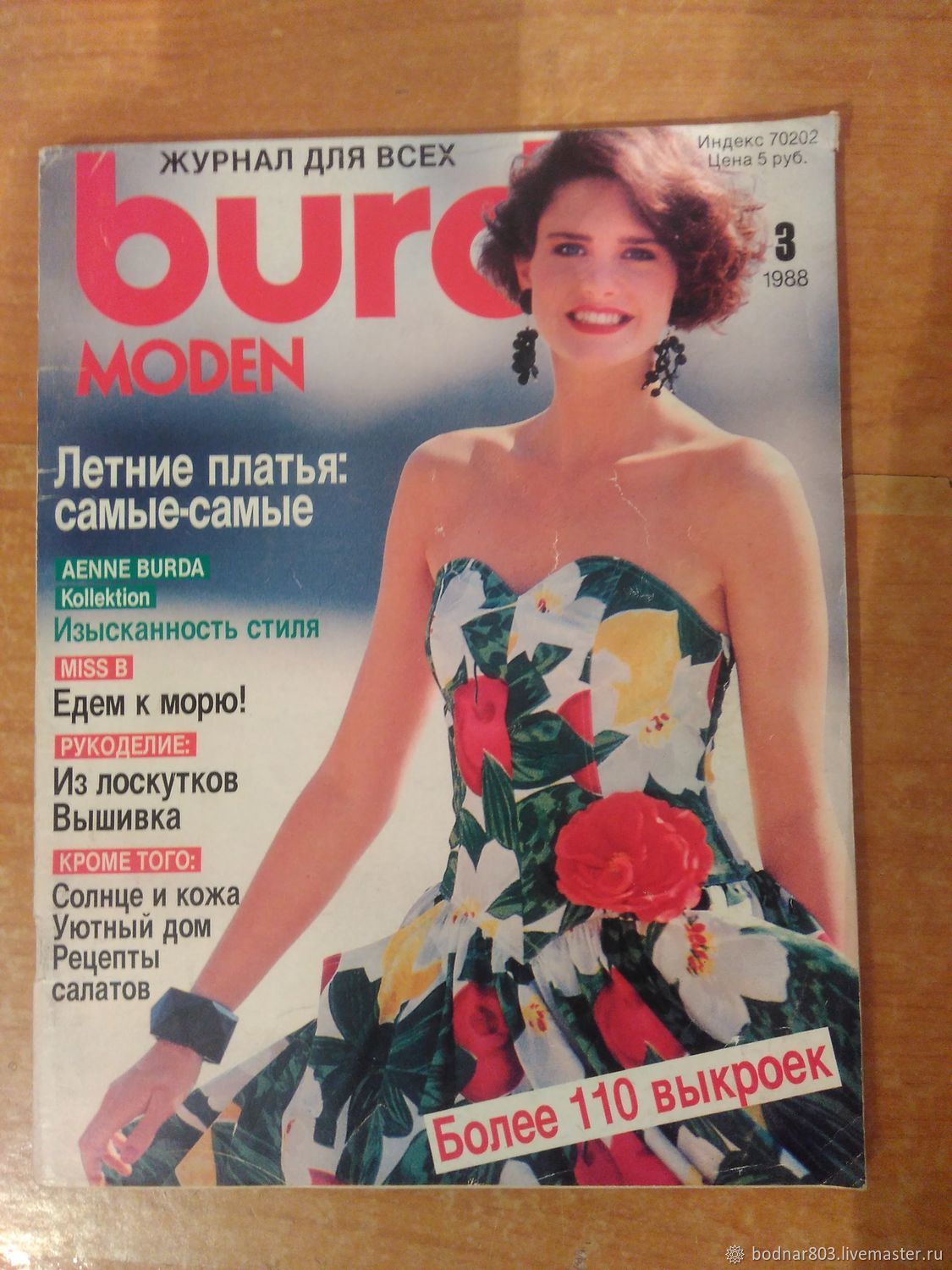 Выкройки Burda Moden № 3/