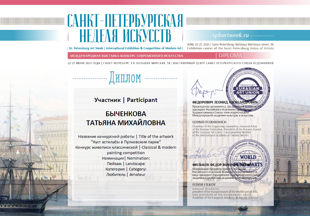 Диплом участника выставки
