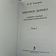 Заказать Винтаж: Топоров В.Н. Мировое дерево. В 2-х томах. Antik-book. Ярмарка Мастеров. . Книги винтажные Фото №3