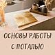 Мастер-класс поталь. Как работать с поталью, Мастер-классы, Санкт-Петербург,  Фото №1