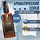 Текстильный парфюм Запах чистого белья 50 мл, Ароматические диффузоры, Москва,  Фото №1